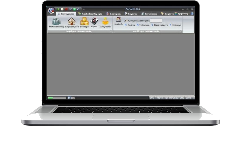 Πρόγγραμα Έκδοσης Κοινοχρήστων